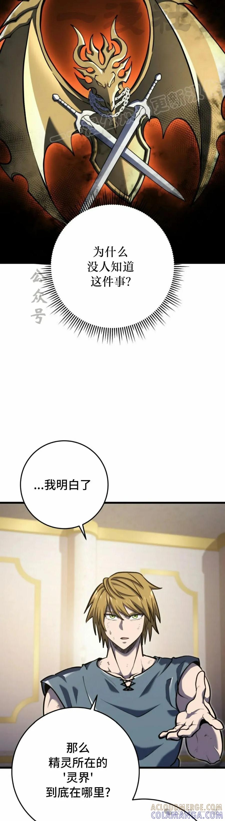 屠龙者回归 - 第35集 - 第34张图