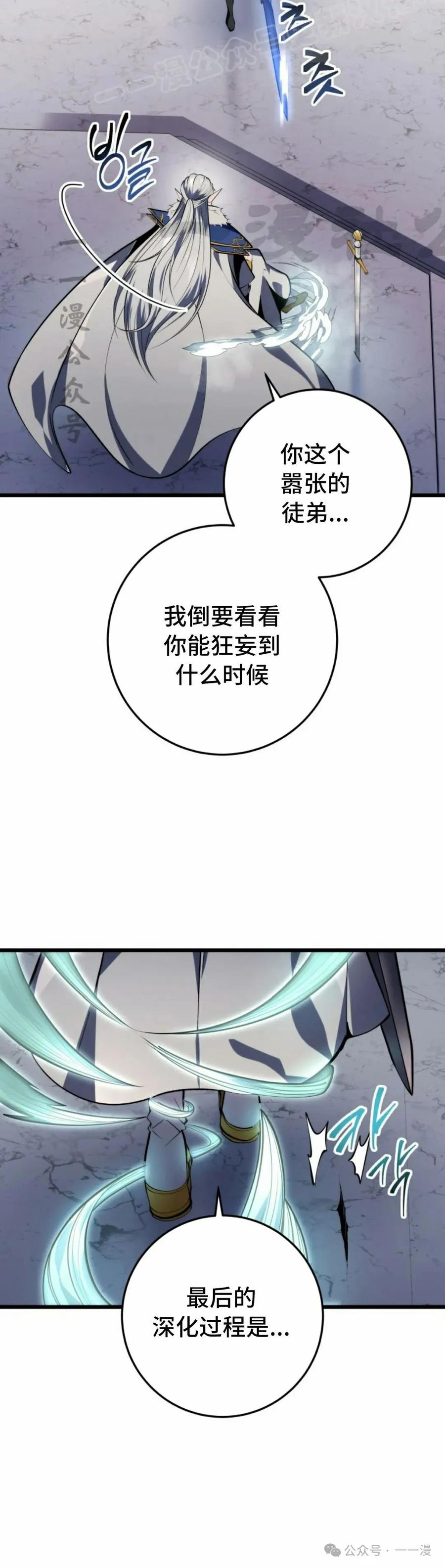 屠龙者回归 - 第35集 - 第60张图