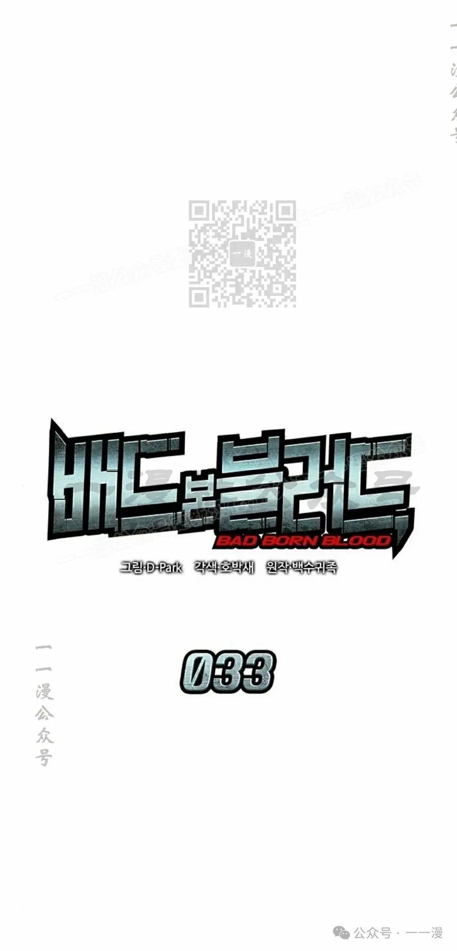 《坏骨之血》第33集 第16页