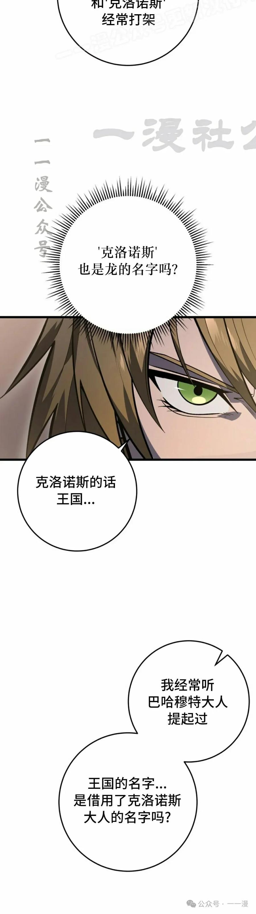 屠龙者回归 - 第35集 - 第50张图