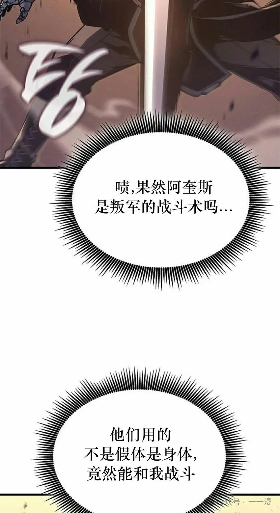《坏骨之血》第33集 第82页