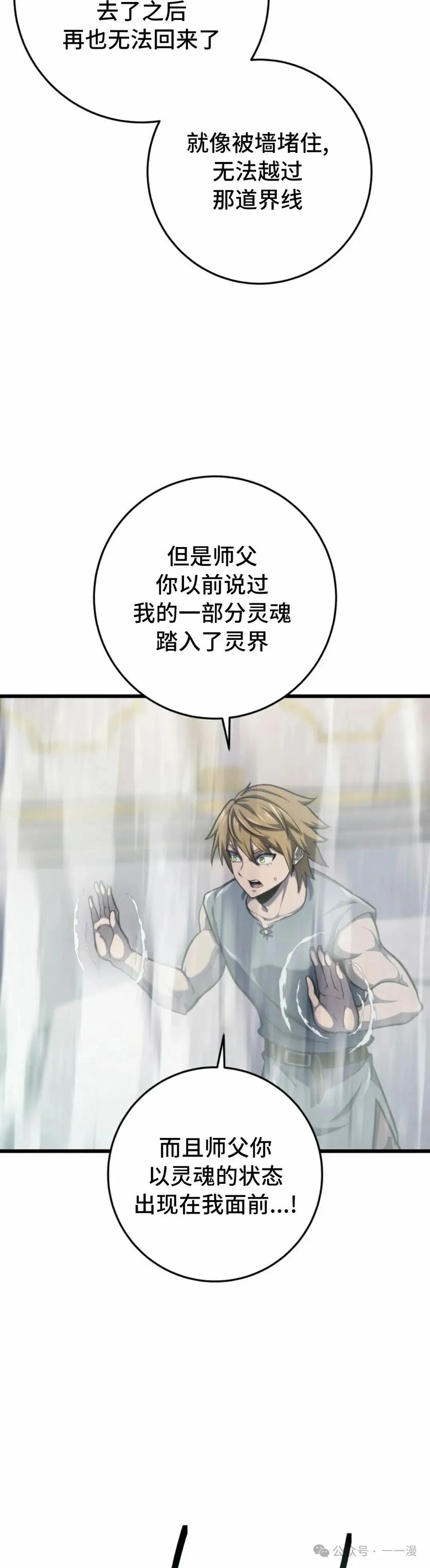 屠龙者回归 - 第35集 - 第38张图