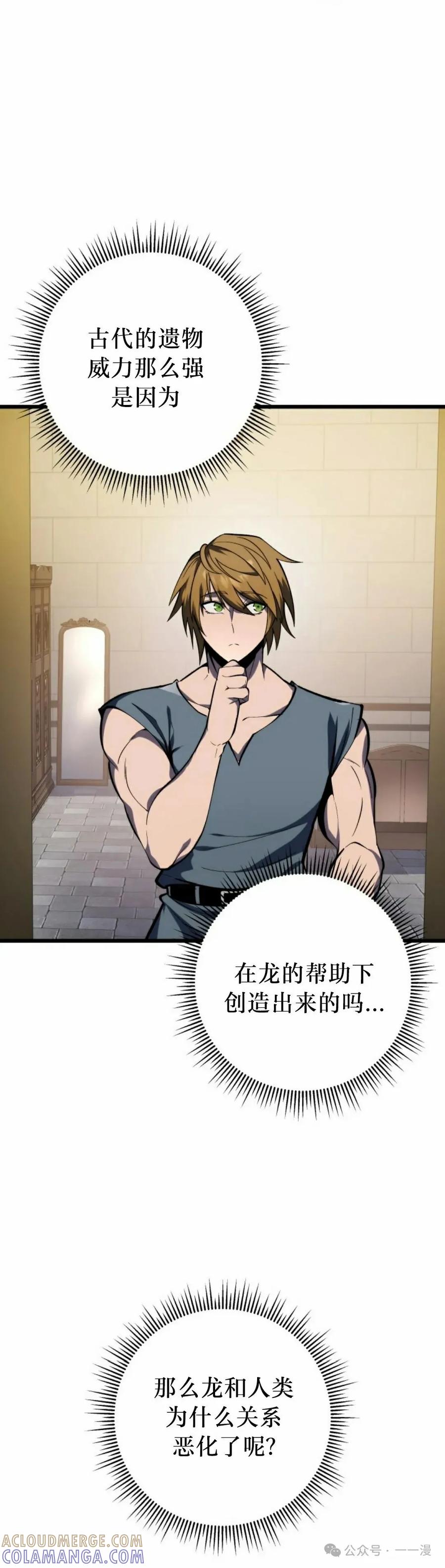 屠龙者回归 - 第35集 - 第58张图