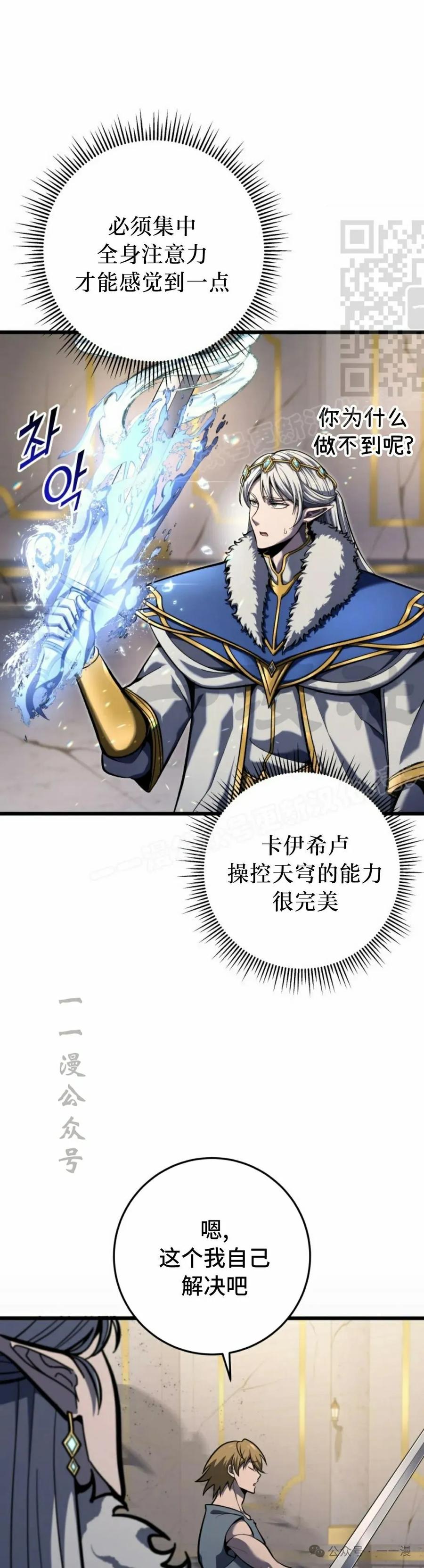 屠龙者回归 - 第35集 - 第11张图