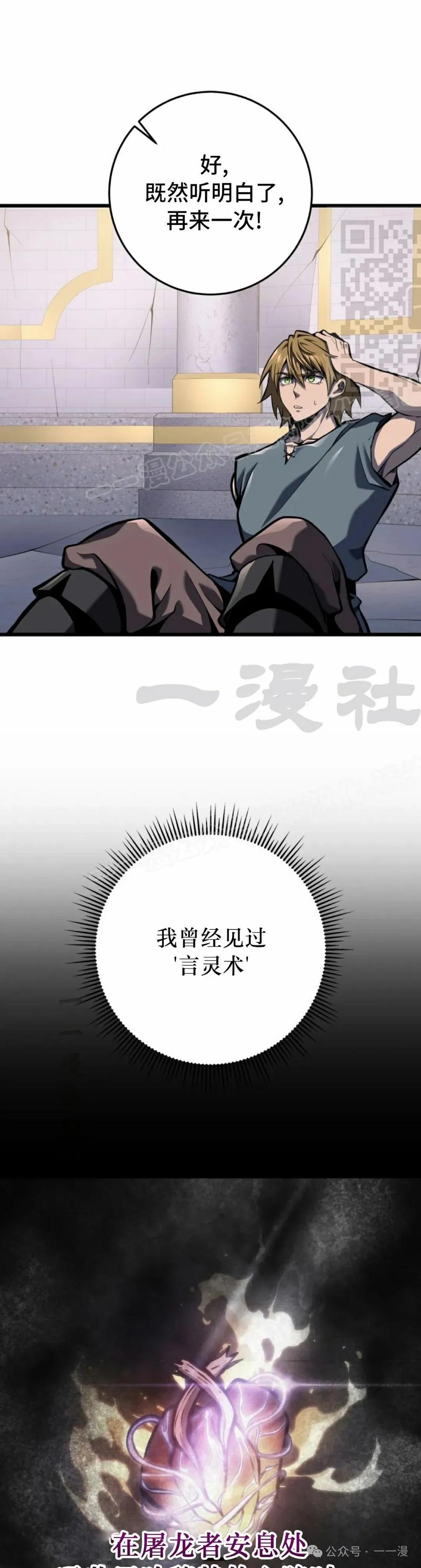 屠龙者回归 - 第35集 - 第21张图