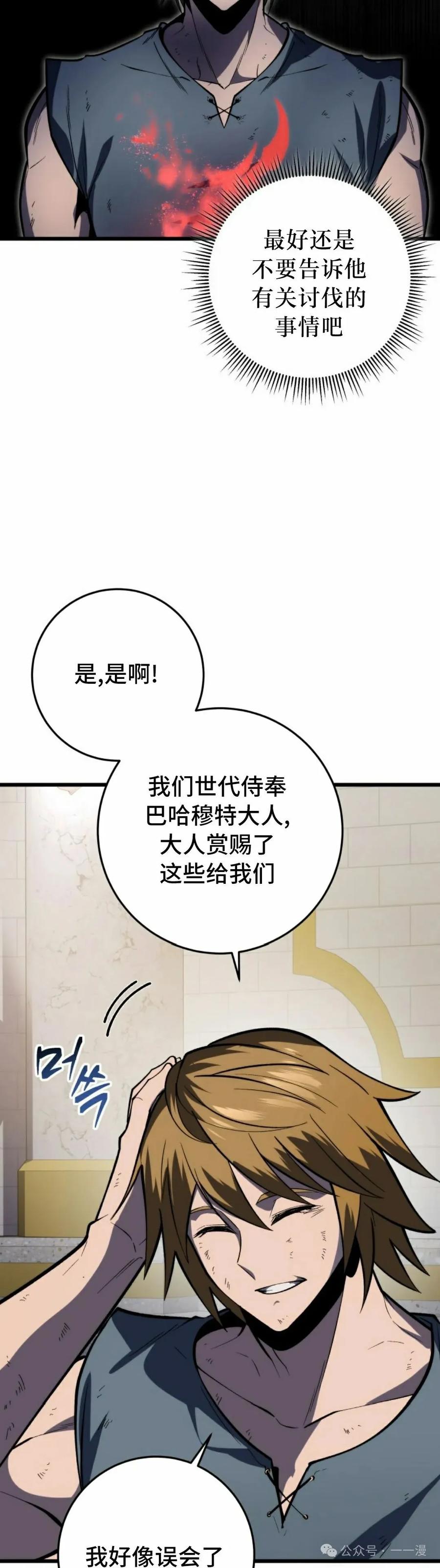 屠龙者回归 - 第35集 - 第48张图