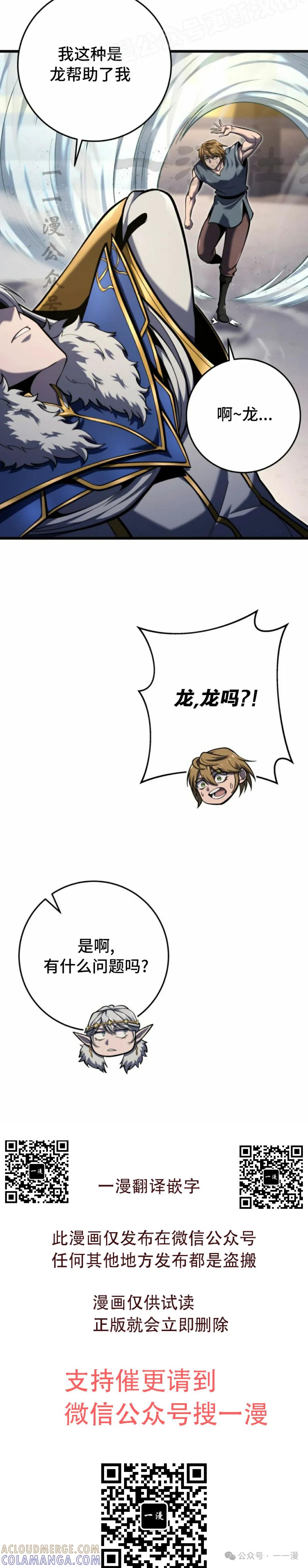 屠龙者回归 - 第35集 - 第40张图