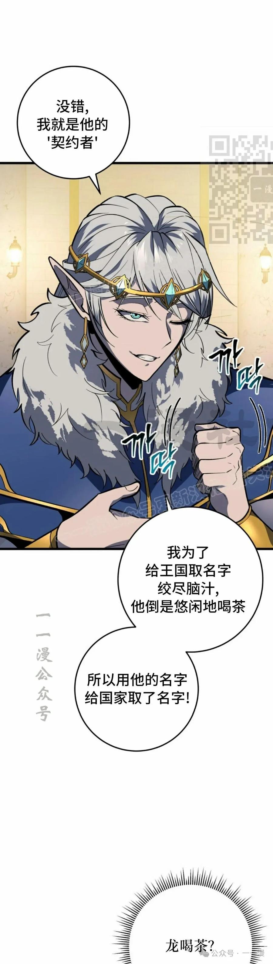 屠龙者回归 - 第35集 - 第51张图