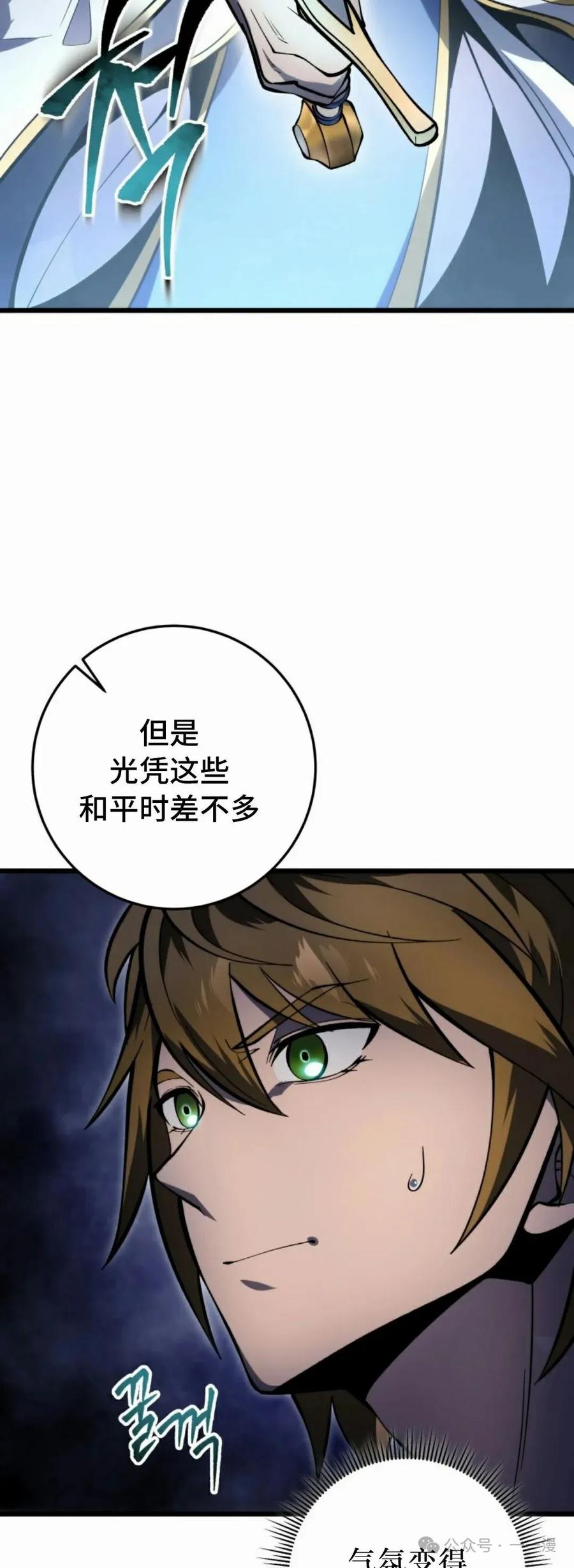 屠龙者回归 - 第35集 - 第62张图