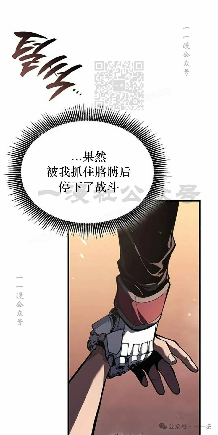 《坏骨之血》第33集 第91页