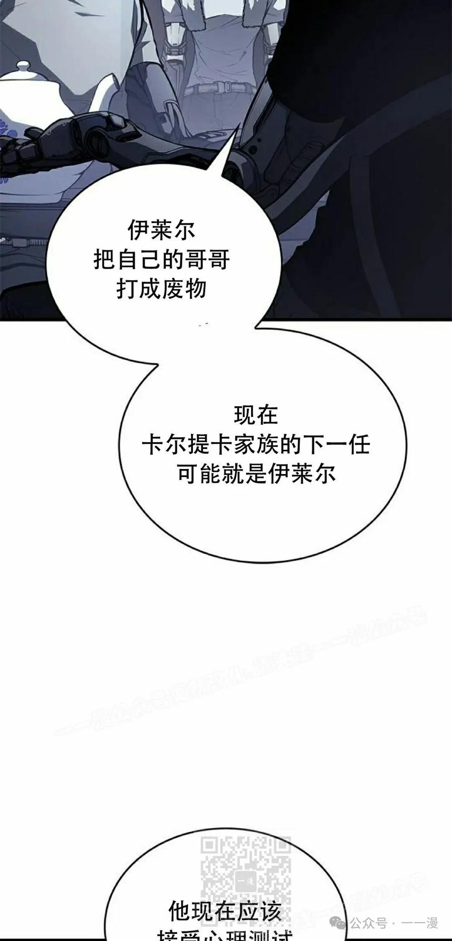 《坏骨之血》第34集 第29页