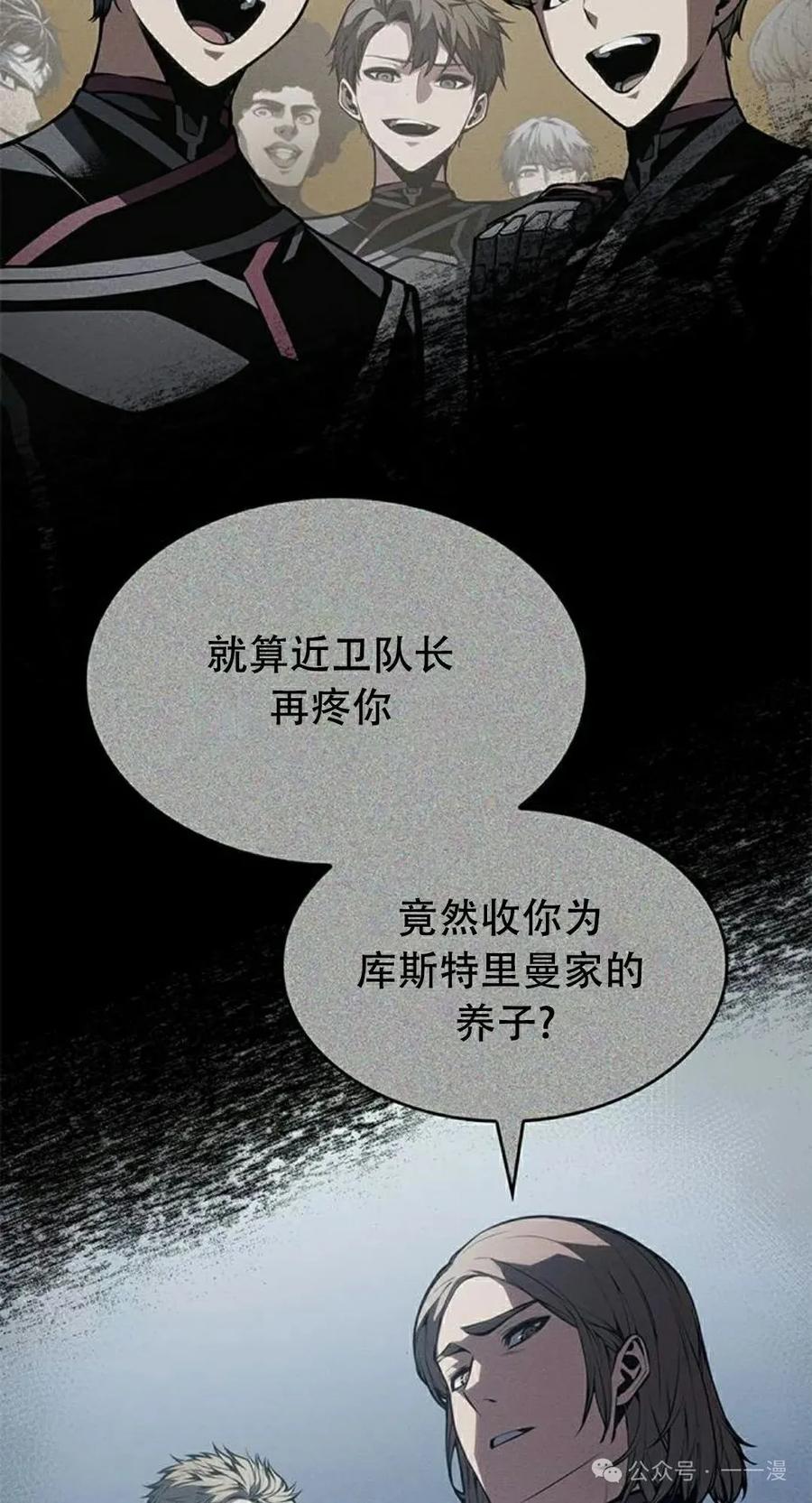 《坏骨之血》第34集 第5页