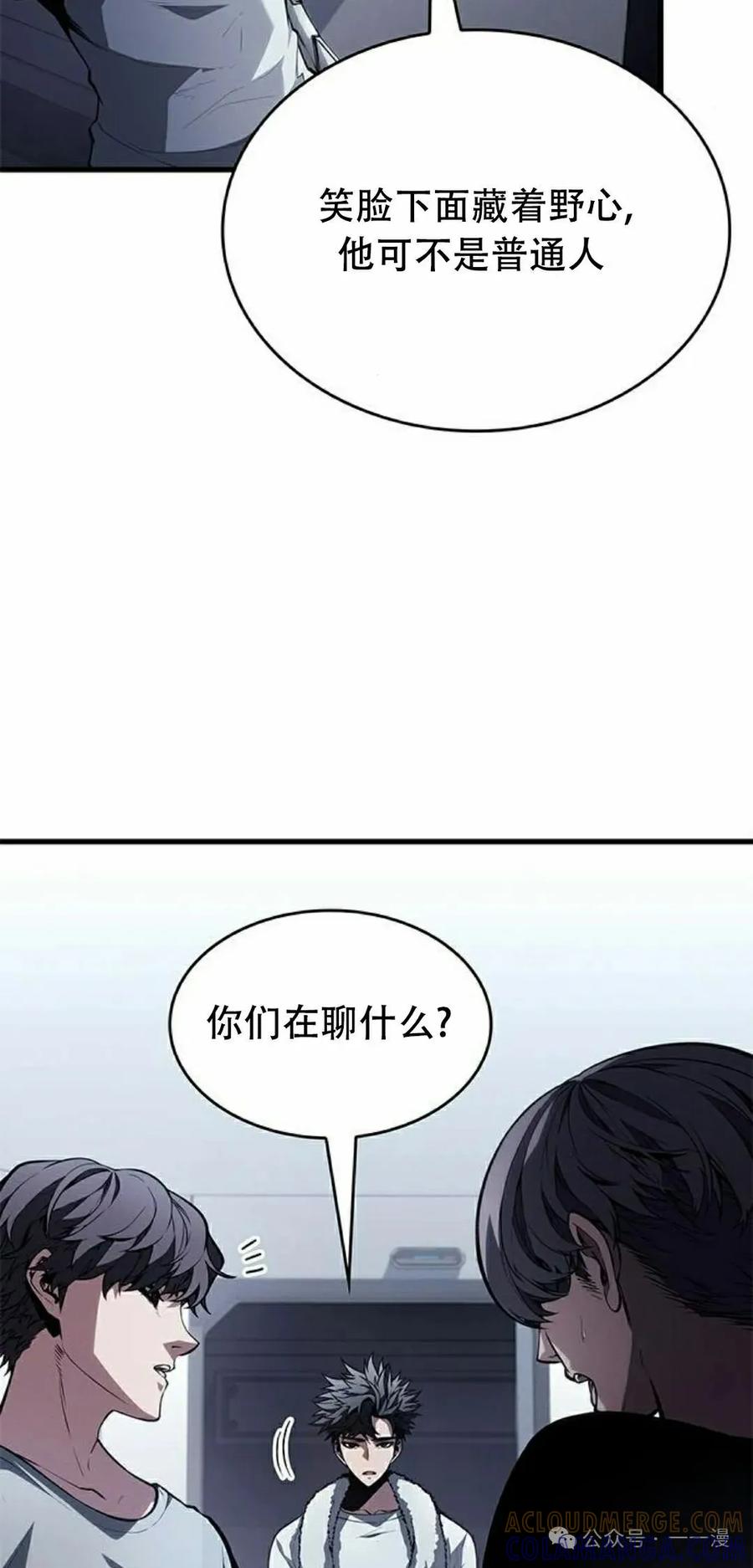 《坏骨之血》第34集 第28页