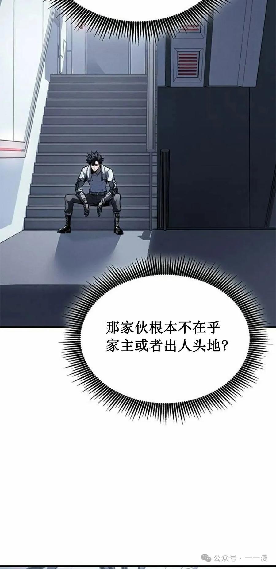 《坏骨之血》第34集 第32页