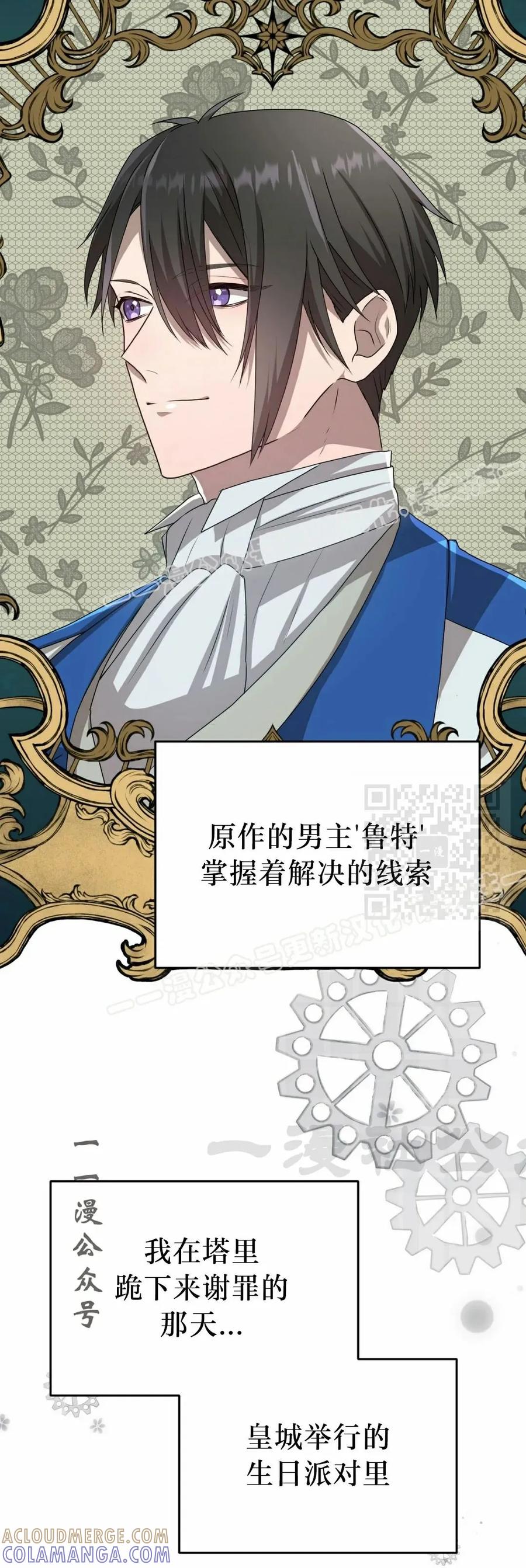 《青梅竹马要杀我》第41集 第37页