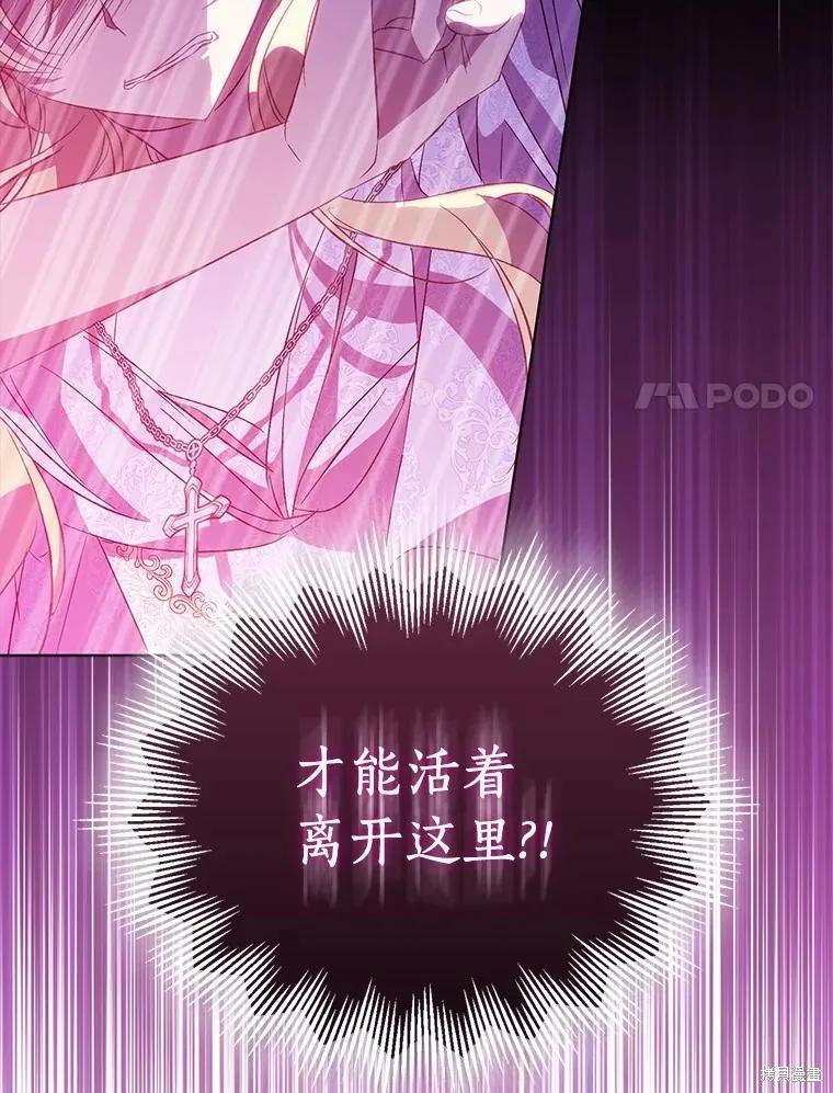 作为假圣女，却被众人迷恋？ 第61话 第119页