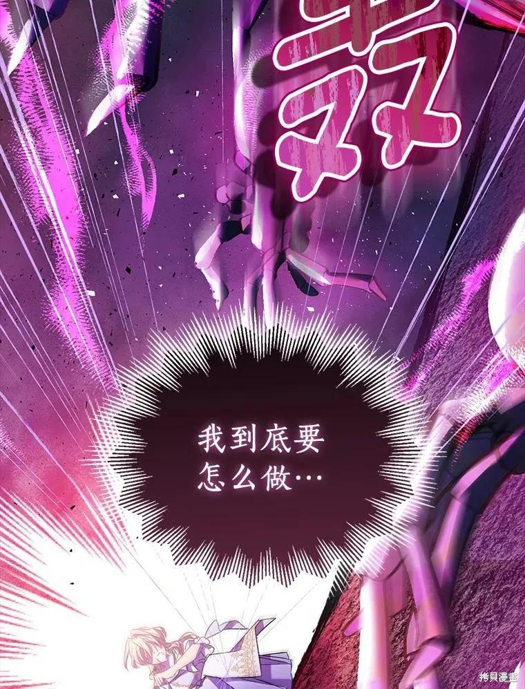 作为假圣女，却被众人迷恋？ 第61话 第115页
