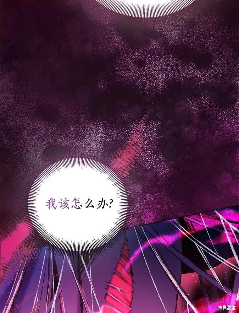 作为假圣女，却被众人迷恋？ 第61话 第111页