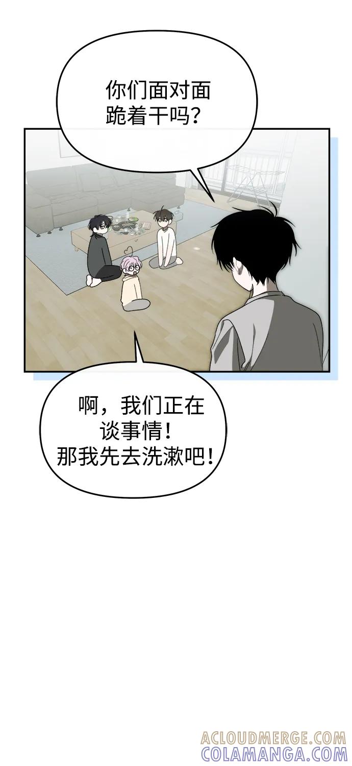 成为顶流男团的忙内 第61话 第73页