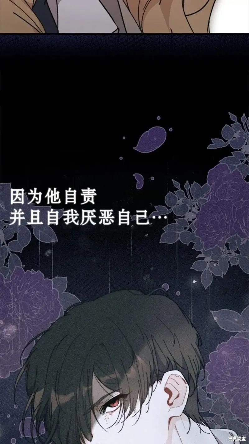 《我不想当鹊桥》第77话 第96页