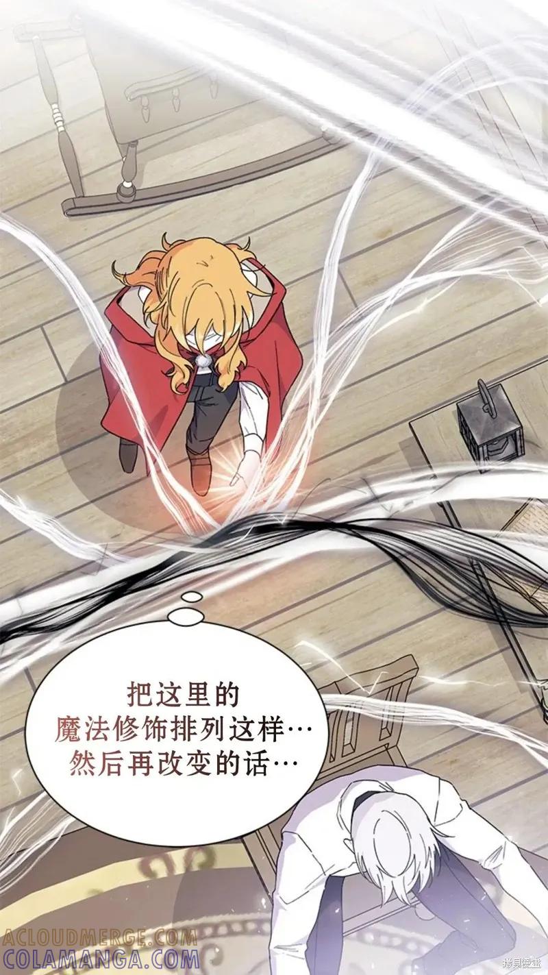 《我不想当鹊桥》第77话 第101页