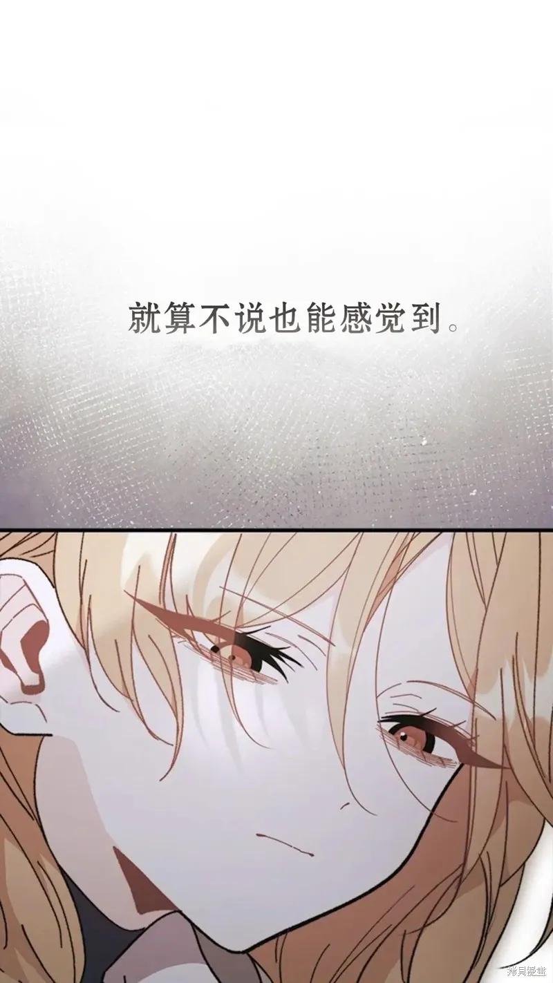 《我不想当鹊桥》第77话 第95页