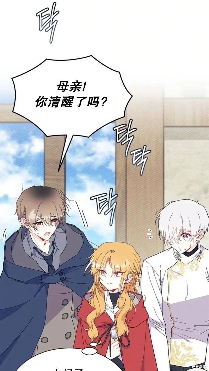 《我不想当鹊桥》第77话 第104页