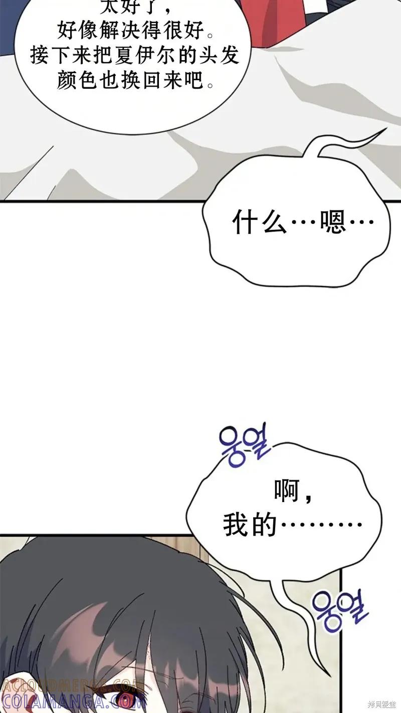 《我不想当鹊桥》第77话 第105页