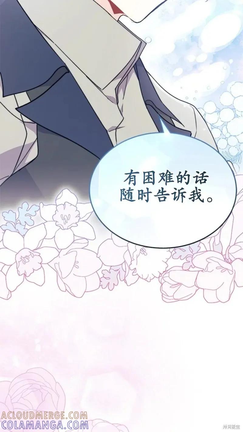 《我不想当鹊桥》第78话 第67页