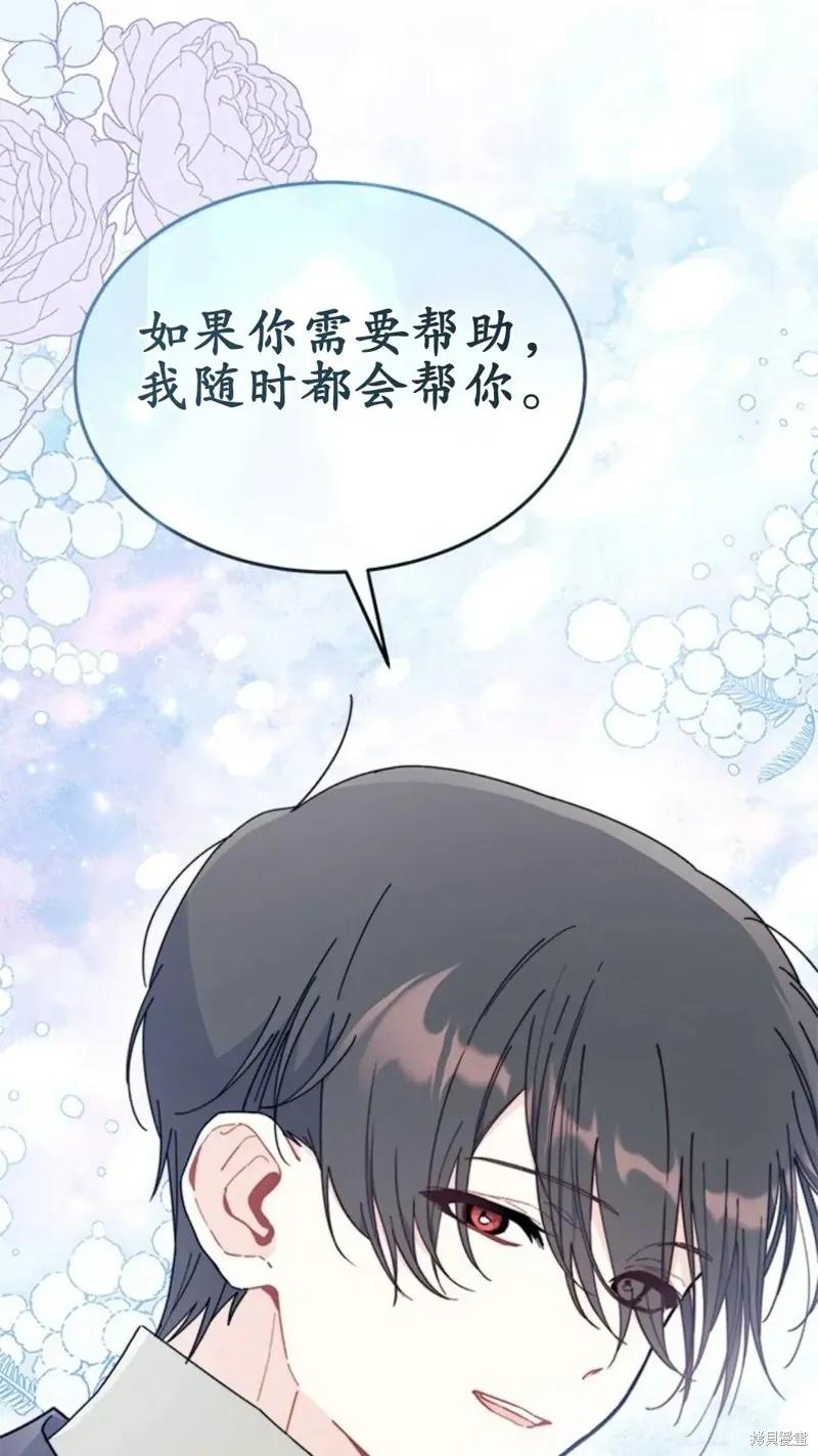 《我不想当鹊桥》第78话 第66页