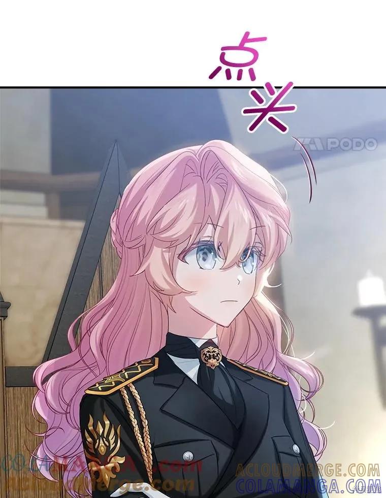 《不熟练的女士》第96话 第45页