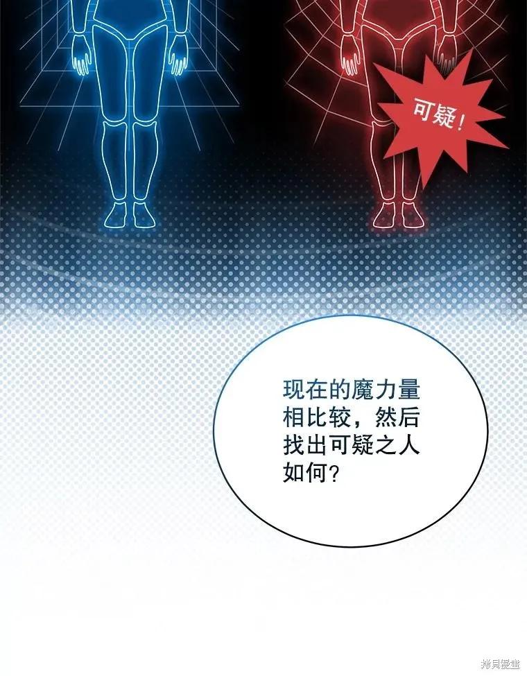 《不熟练的女士》第96话 第44页