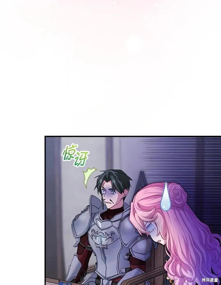 《不熟练的女士》第96话 第50页