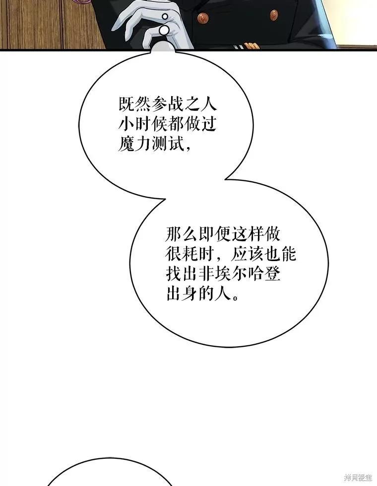 《不熟练的女士》第96话 第46页