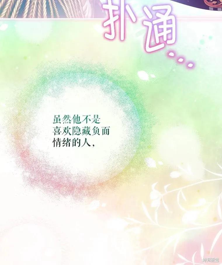 《不熟练的女士》第97话 第19页
