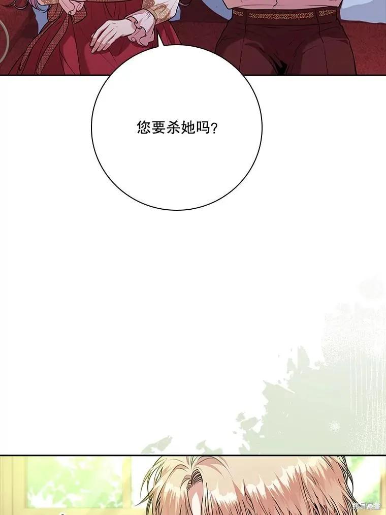 《成为暴君的秘书官》第97话 第22页