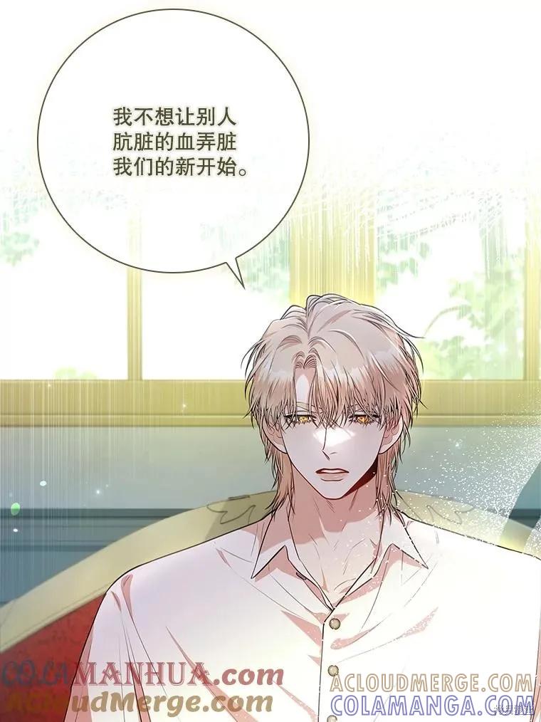 《成为暴君的秘书官》第97话 第25页