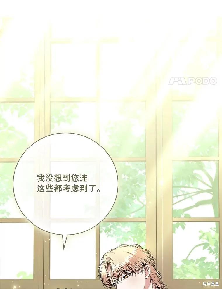 《成为暴君的秘书官》第97话 第27页
