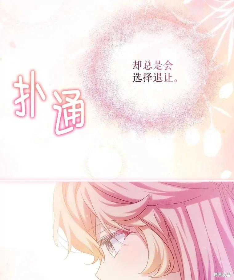 《不熟练的女士》第97话 第20页