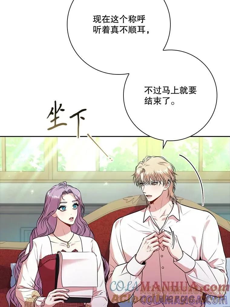 《成为暴君的秘书官》第97话 第21页