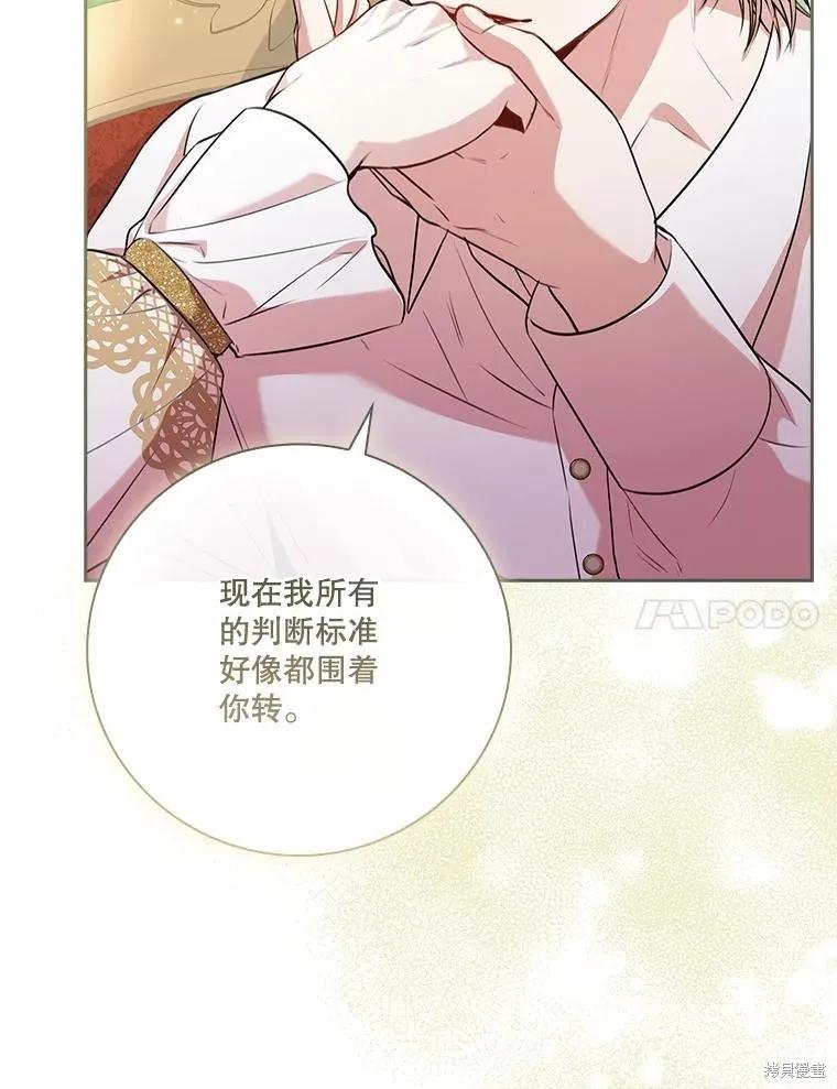 《成为暴君的秘书官》第97话 第30页