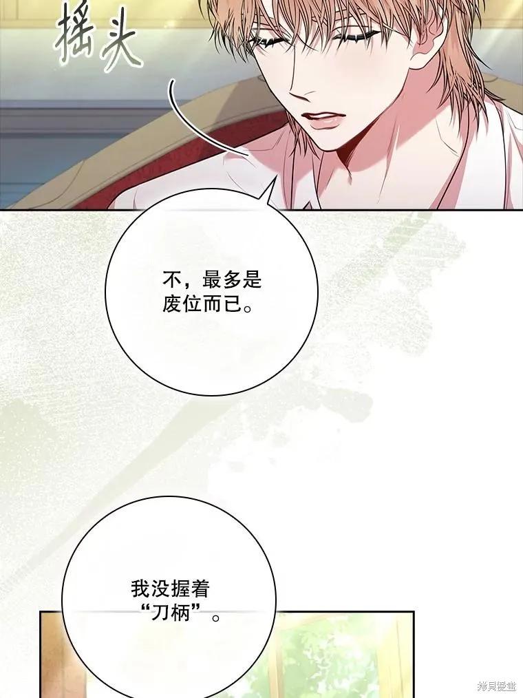 《成为暴君的秘书官》第97话 第23页