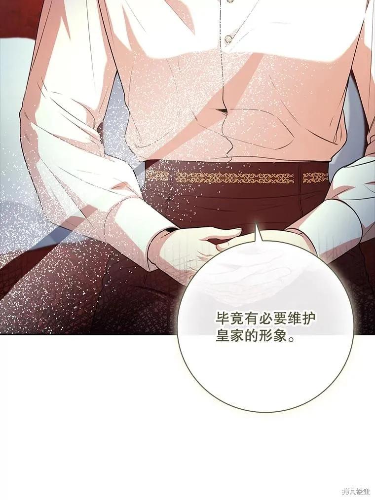 《成为暴君的秘书官》第97话 第26页
