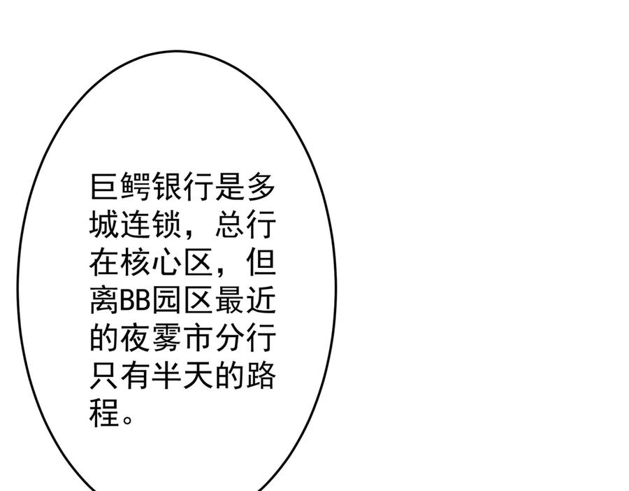 《全球惊悚：开局万亿冥币》第250话 雷霆手段！ 第94页