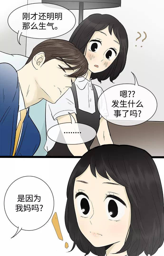 《先热情地清扫吧》第105话 第14页