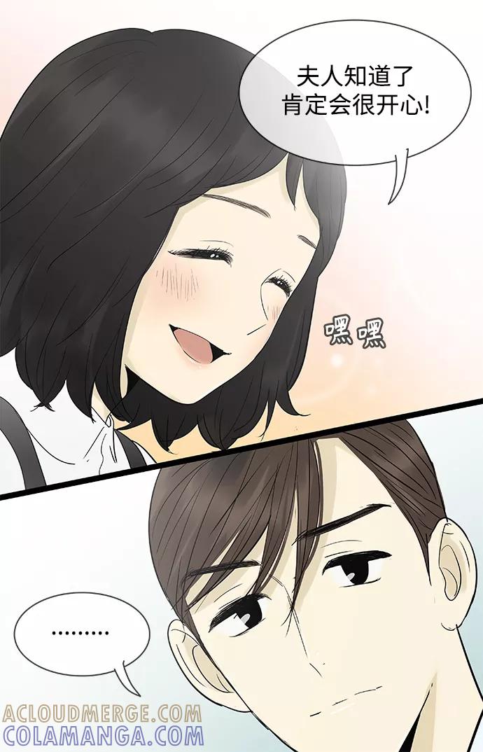 《先热情地清扫吧》第105话 第11页