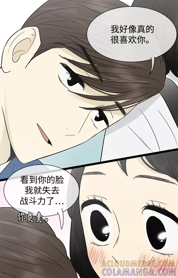 《先热情地清扫吧》第105话 第13页
