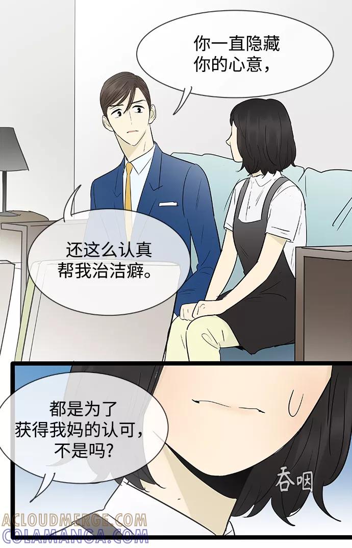 《先热情地清扫吧》第105话 第15页