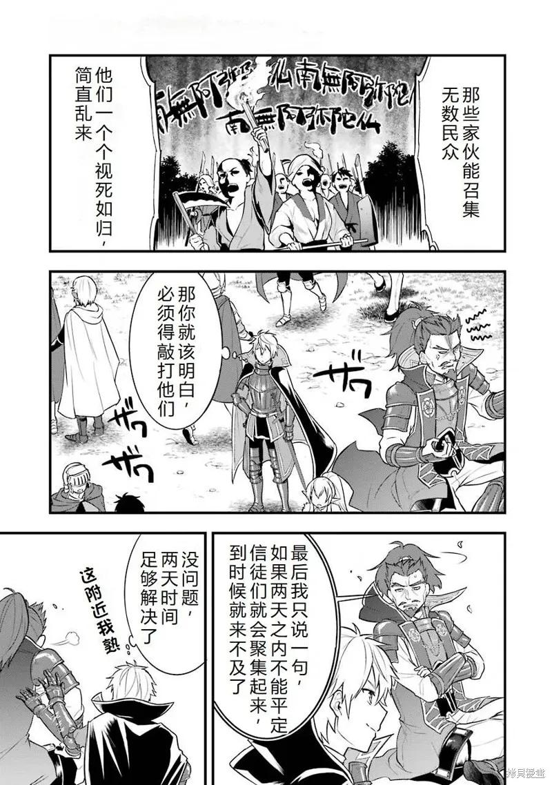 《因为织田信长这个谜之职业比魔法剑士还要作弊、所以决定了要创立王国》第24话机翻 第34页