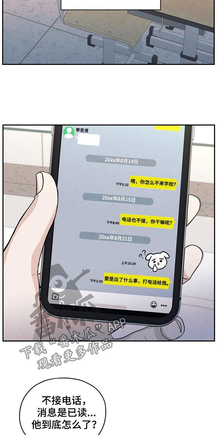 《模糊的边缘》第122章：【第二季】邀请 第18页